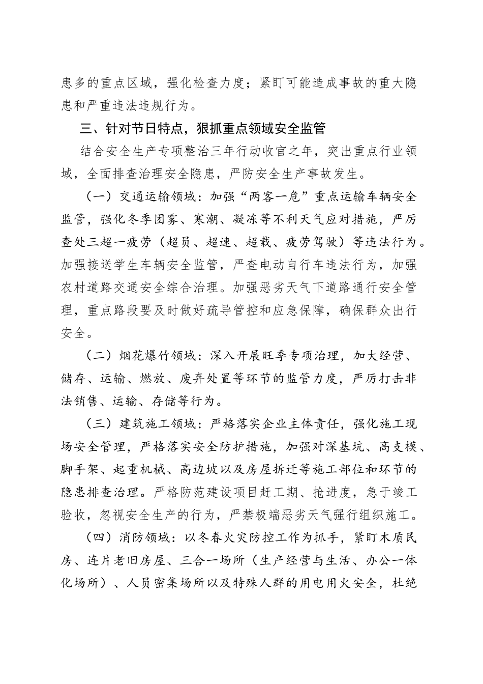 XXX2023年”两会“期间安全生产工作实施方案_第2页