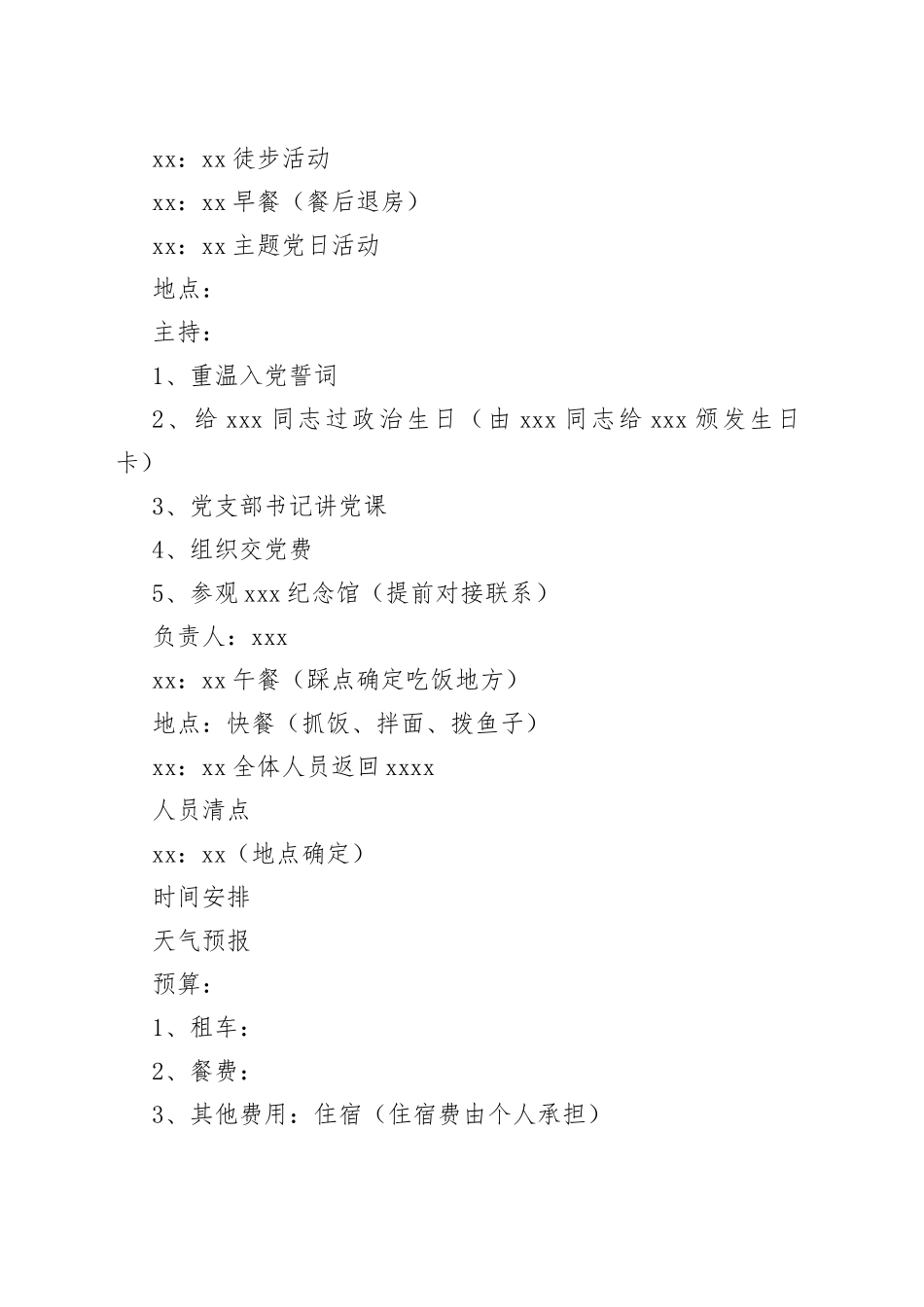 XXXX“务虚谋发展，聚力谱新篇”团建活动方案_第2页