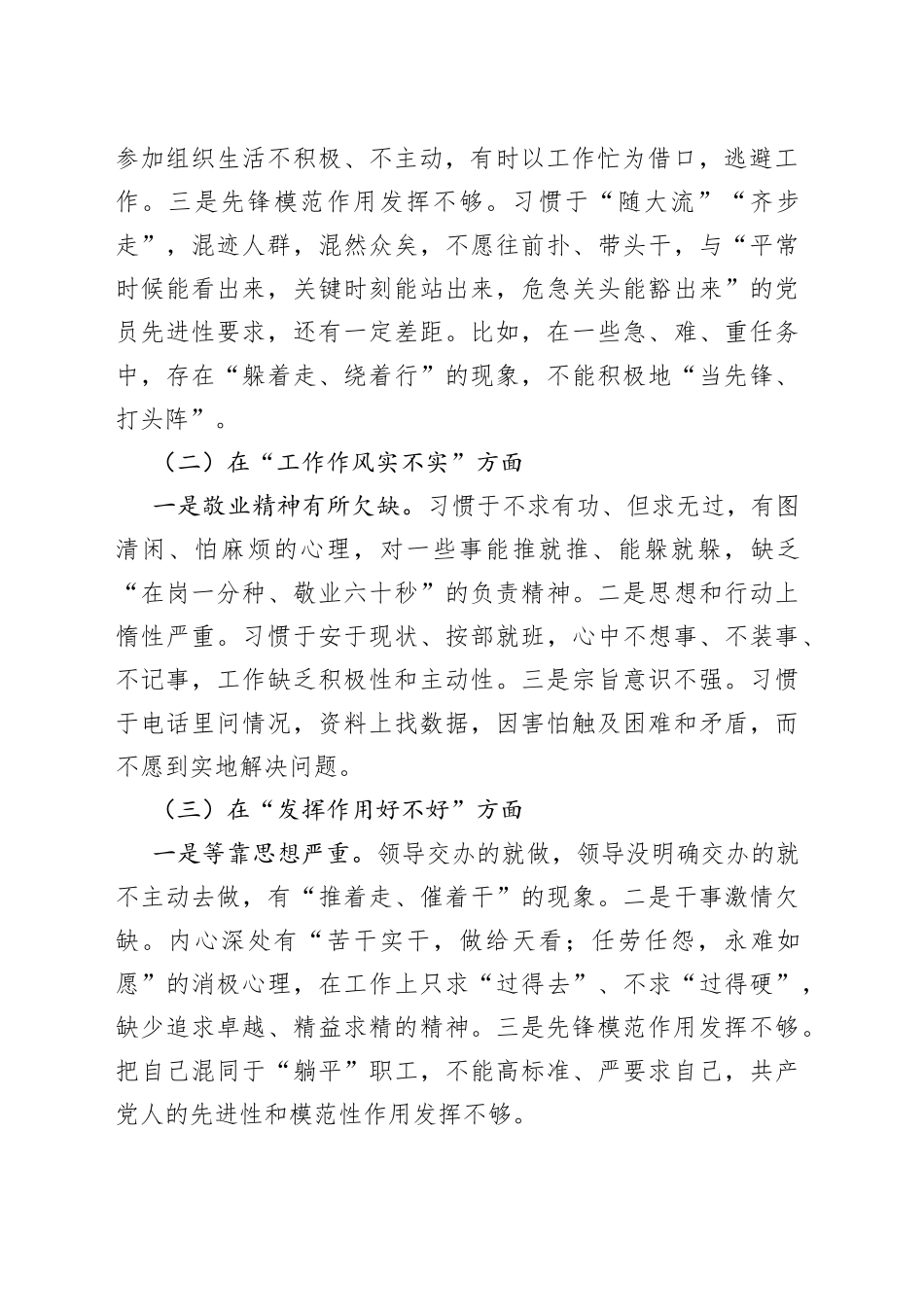 XXXX2022年度基层党组织生活会个人剖析材料_第2页