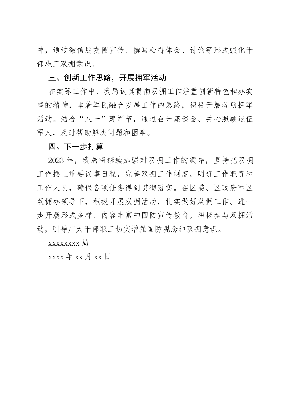 XXXXXXXX局2022年双拥工作总结_第2页