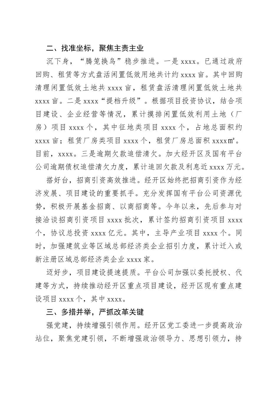 xxxx经开区“管委会＋公司”体制机制改革工作汇报_第2页