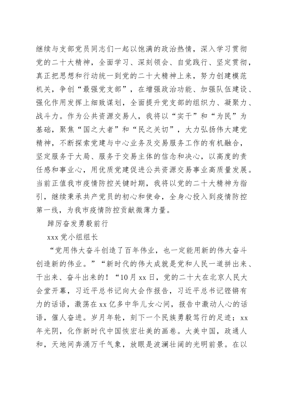 XXXX局X党支部支部书记_第2页