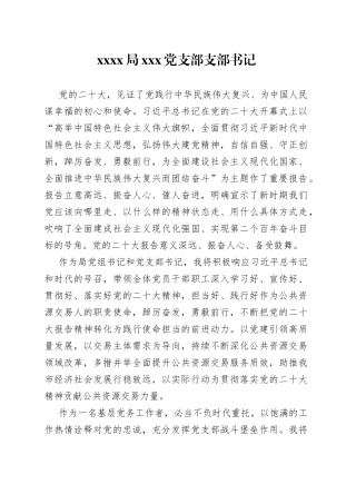 XXXX局X党支部支部书记