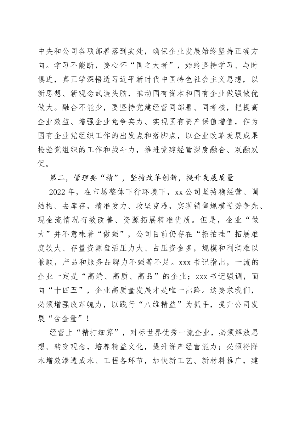 XXX党委管理干部和优秀年轻干部网络培训班学习心得_第2页