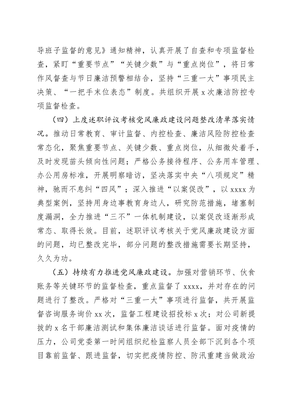 XXX党委书记落实党风廉政建设责任制述职报告_第2页