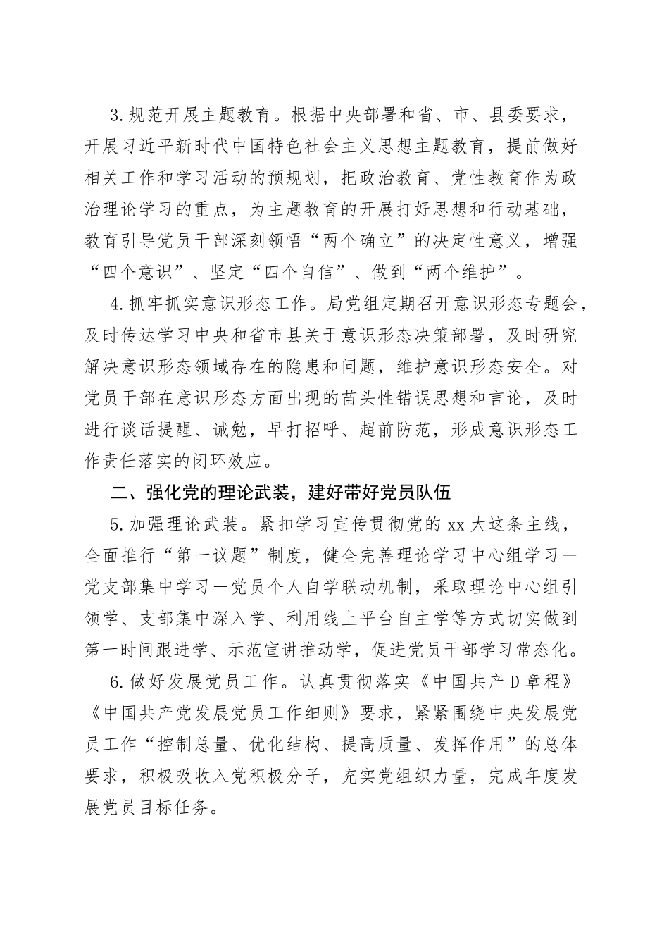 XXX党组2023年度党的建设工作要点_第2页