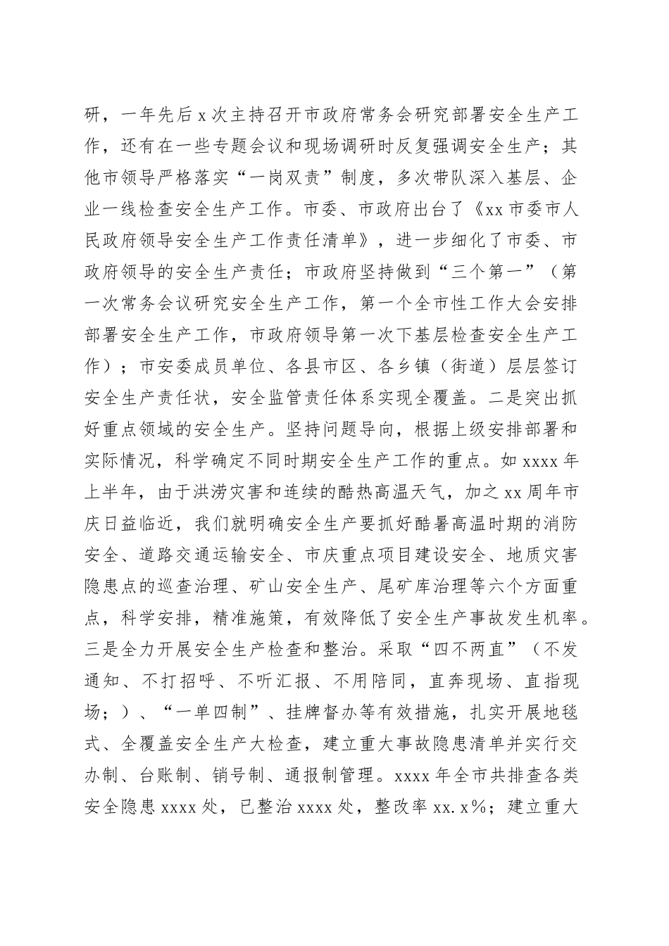 XXX副市长2023年全市安全生产工作会议上的讲话_第2页