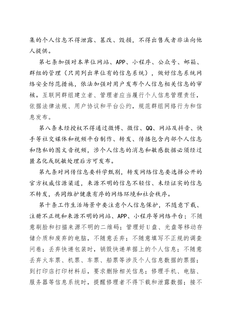 XXX个人信息内部管理制度和操作规程_第2页