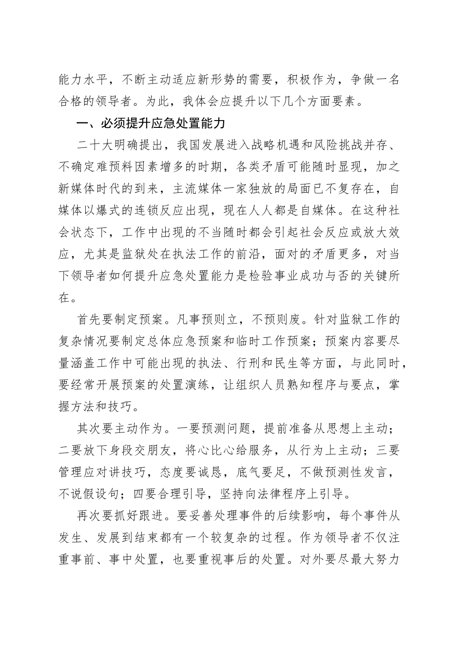 XXX管理局局长赴大学培训感悟_第2页