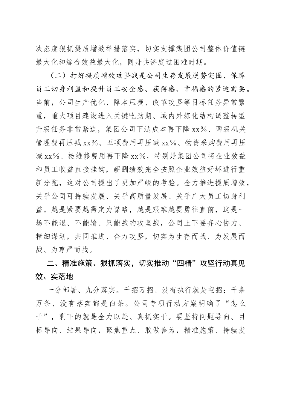 XXX国企2023年提质增效攻坚动员会讲话_第2页