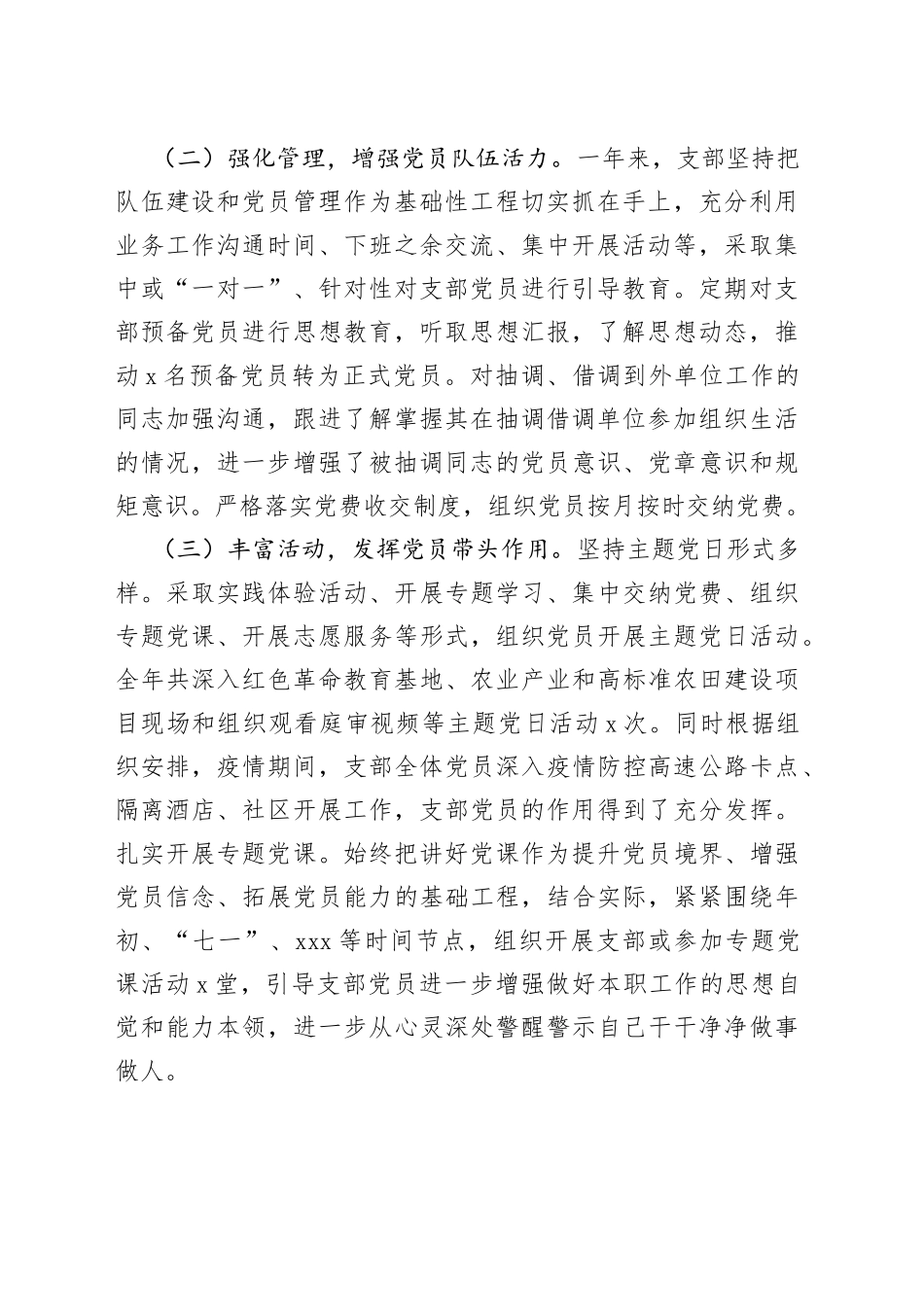 XXX基层支部班子2022年度组织生活会对照检查材料_第2页