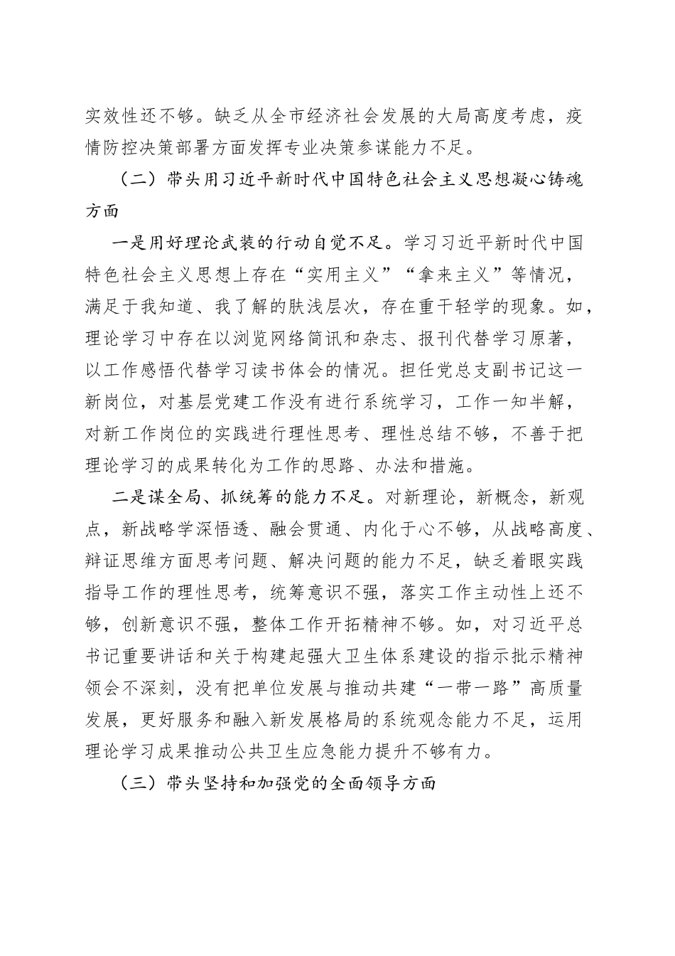 XXX局在2022年度民主生活会对照检查材料_第2页