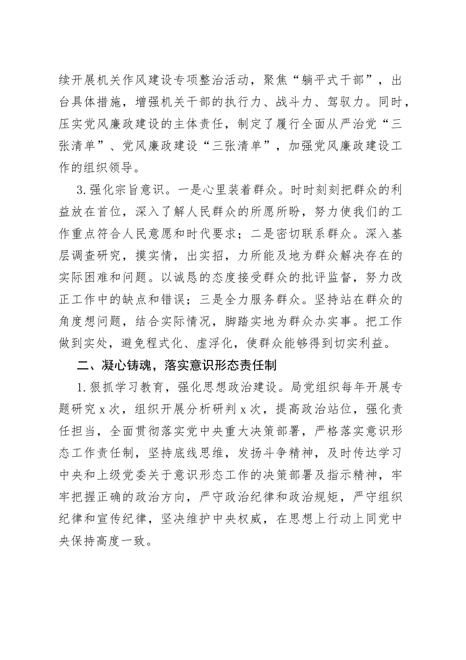 XXX农业农村局2022年度述职述廉报告_第2页