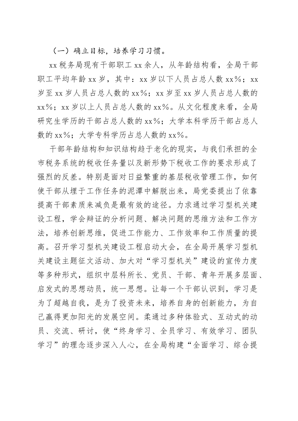 XXX税务局打造高效能“学习型机关”经验材料_第2页