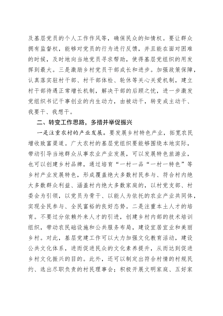 xxx乡镇党委书记抓党建促乡村振兴培训心得体会_第2页