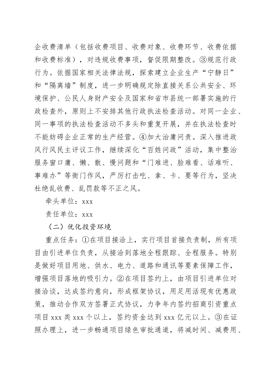 XXX优化经济发展环境活动实施方案_第2页