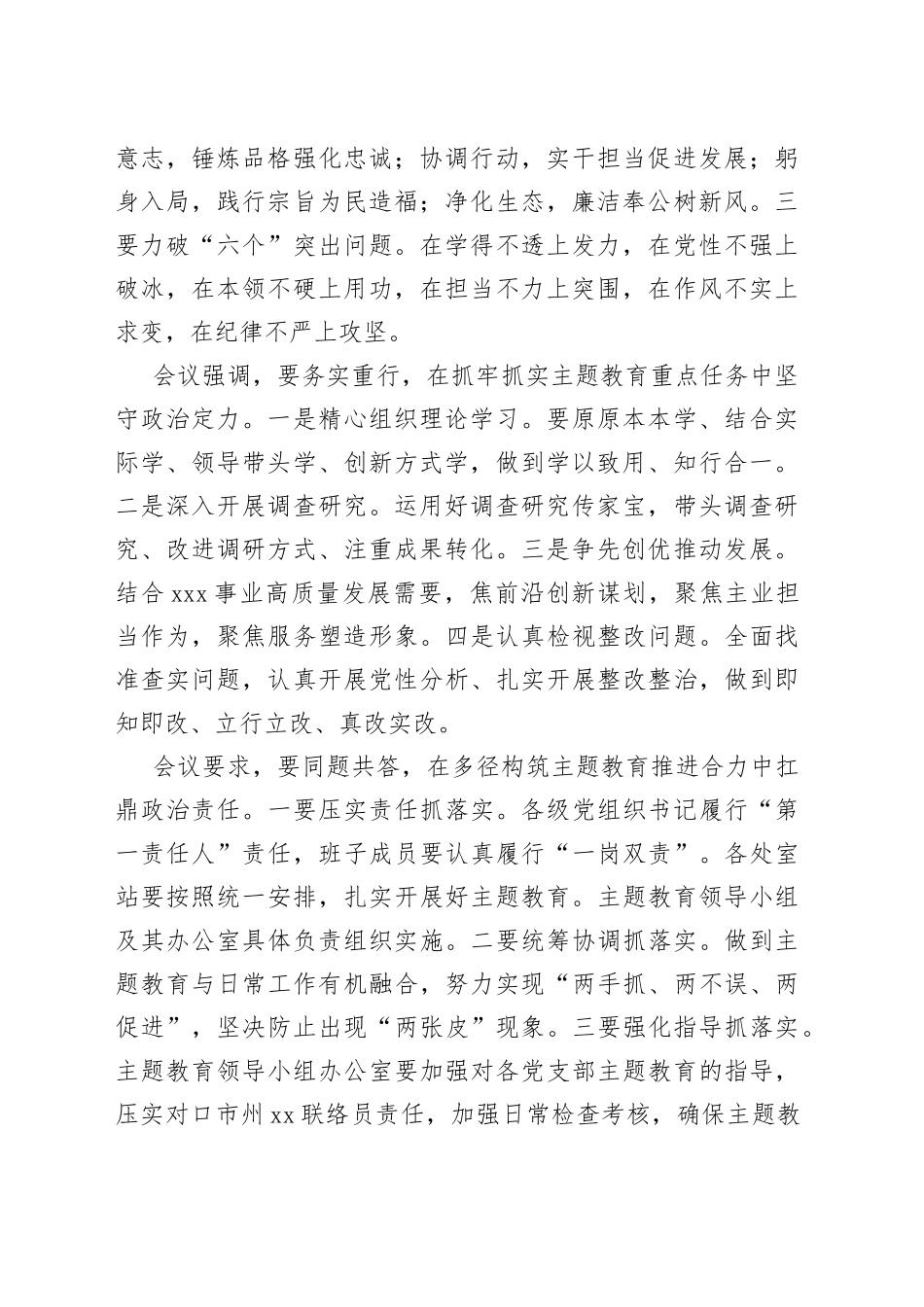 xxx召开主题教育动员部署会议_第2页