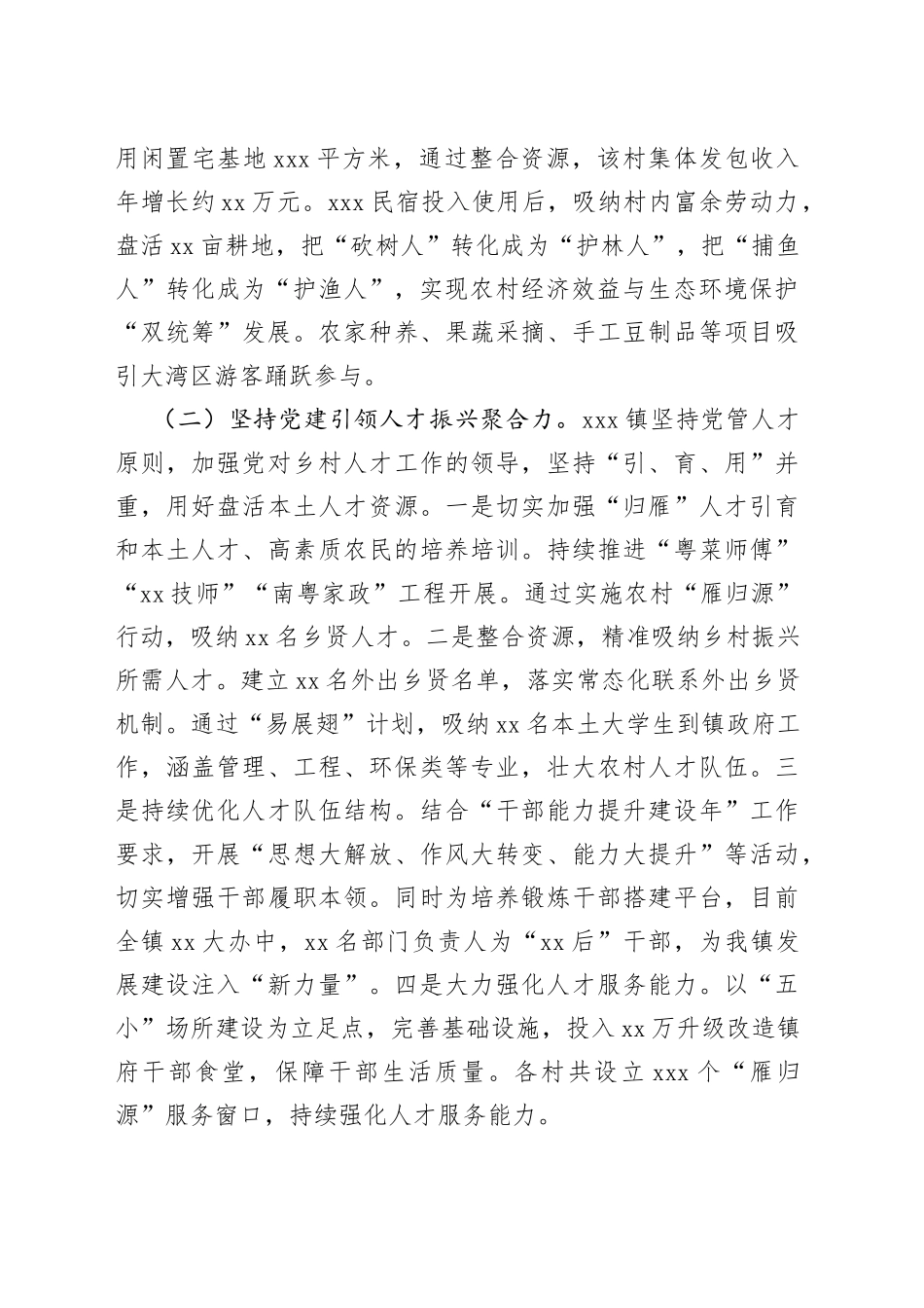 xxx镇：党建引领乡村“五大振兴”同频共振_第2页