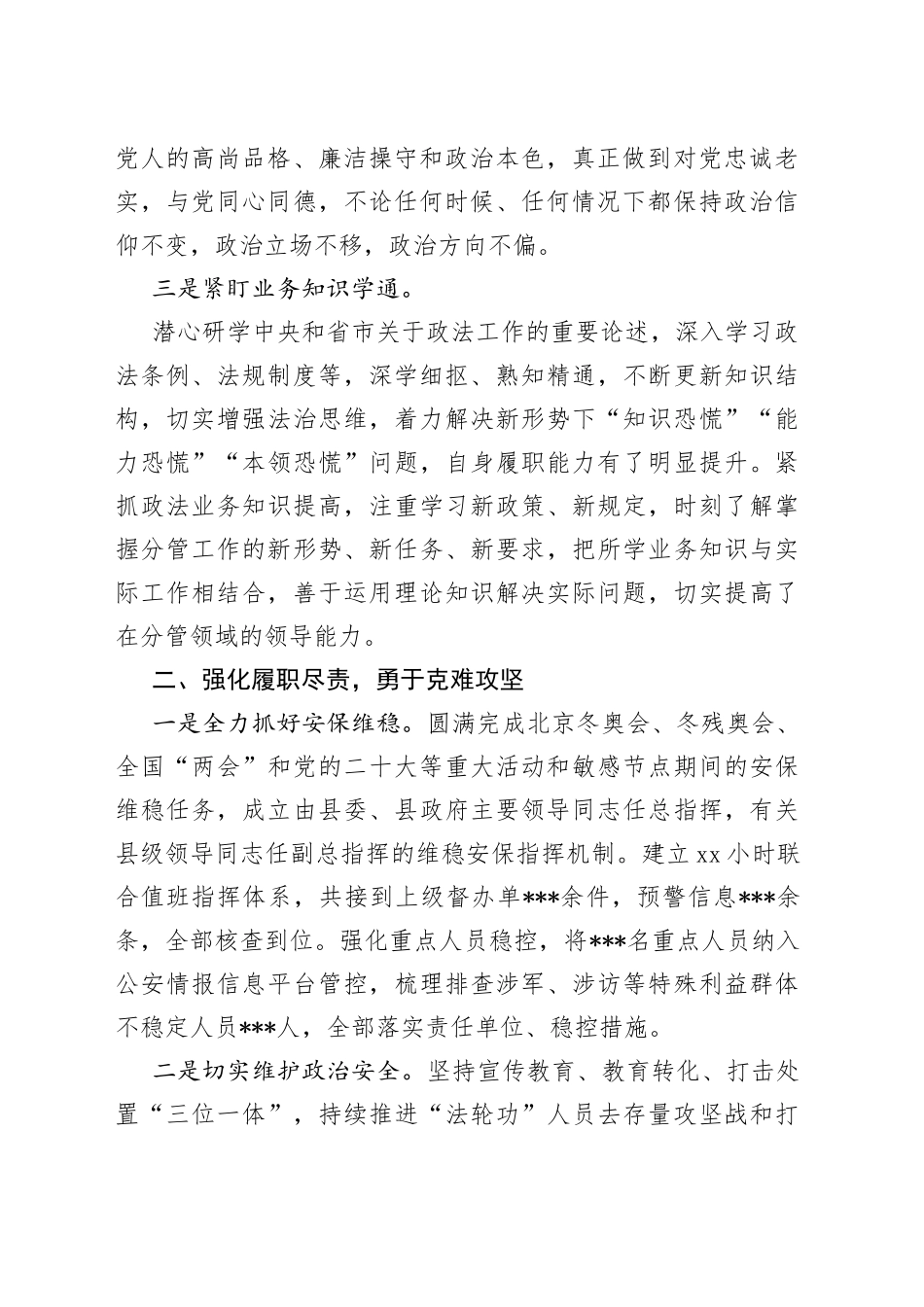 XXX政法委书记20XX年度述职述廉报告_第2页