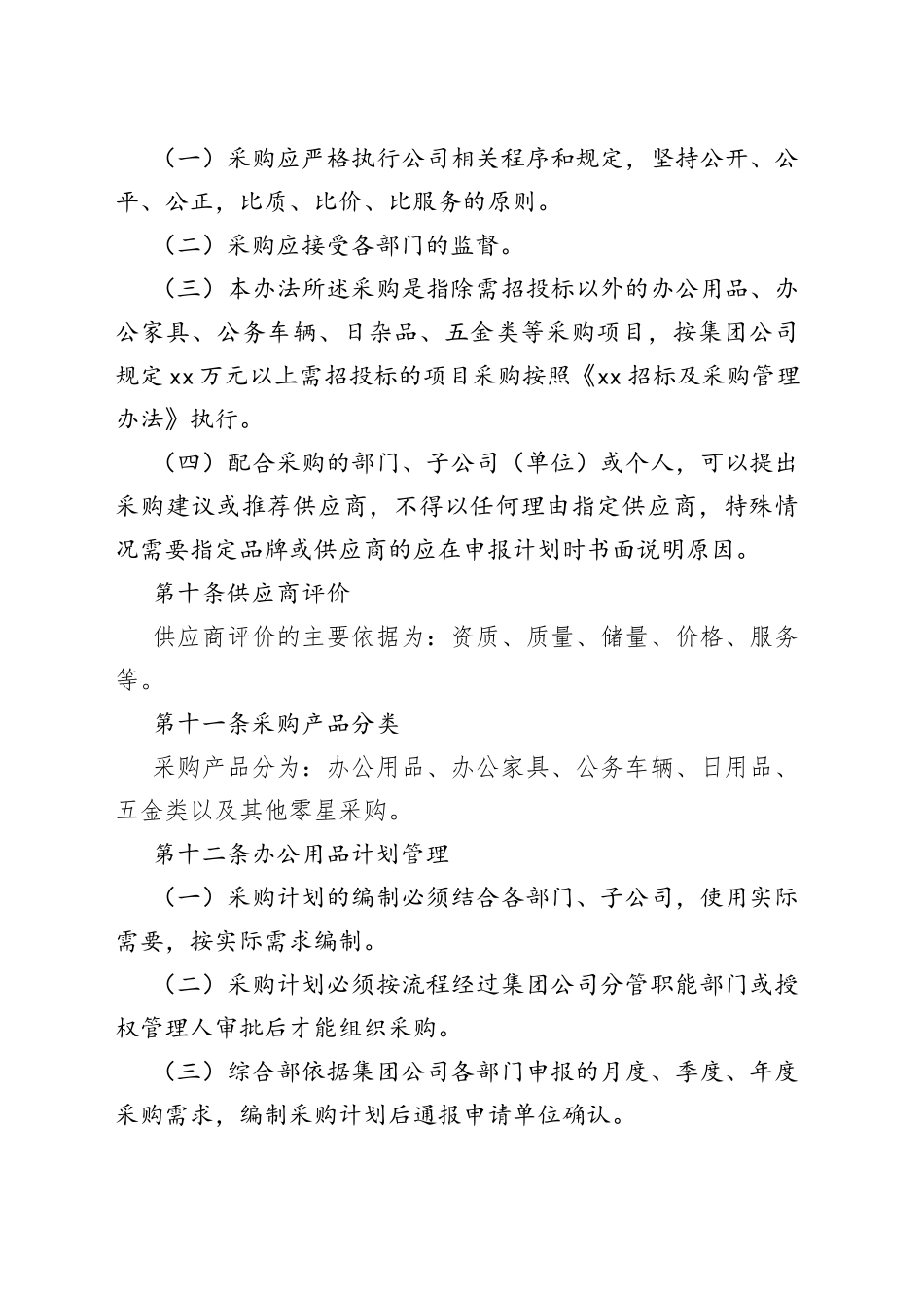 xx办公用品及服务采购管理办法_第2页