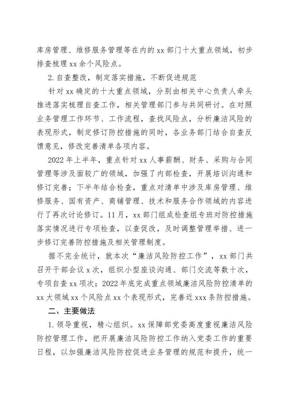 XX部门重点领域廉洁风险防控自查报告_第2页