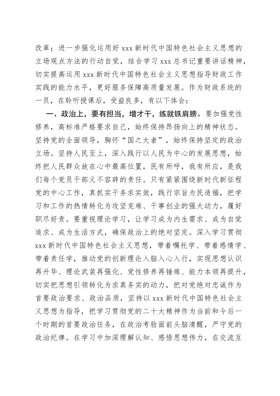 XX财政系统干部在主题党课后交流发言材料_第2页
