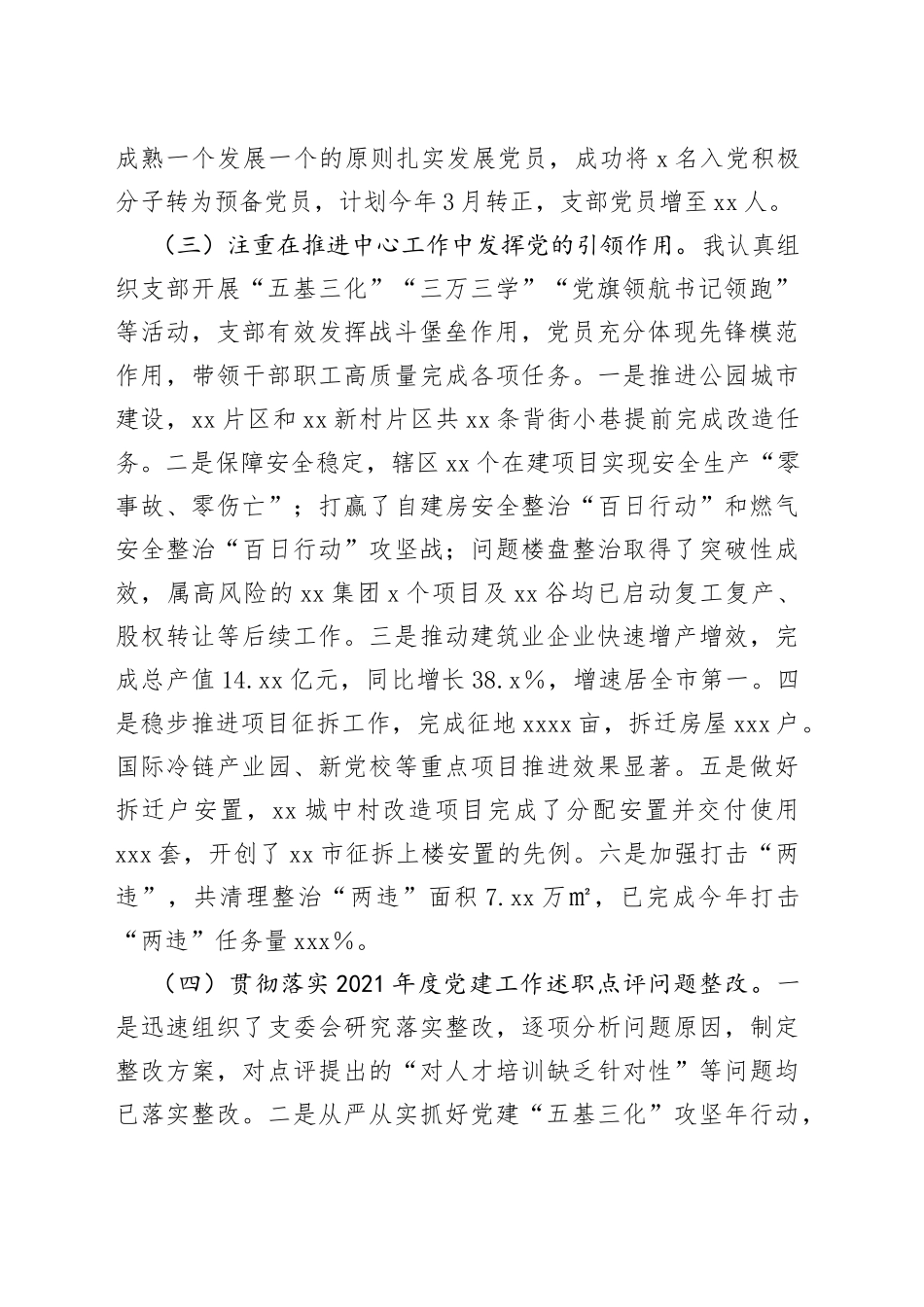 XX城市建设党支部书记上年度抓基层党建工作述职报告_第2页