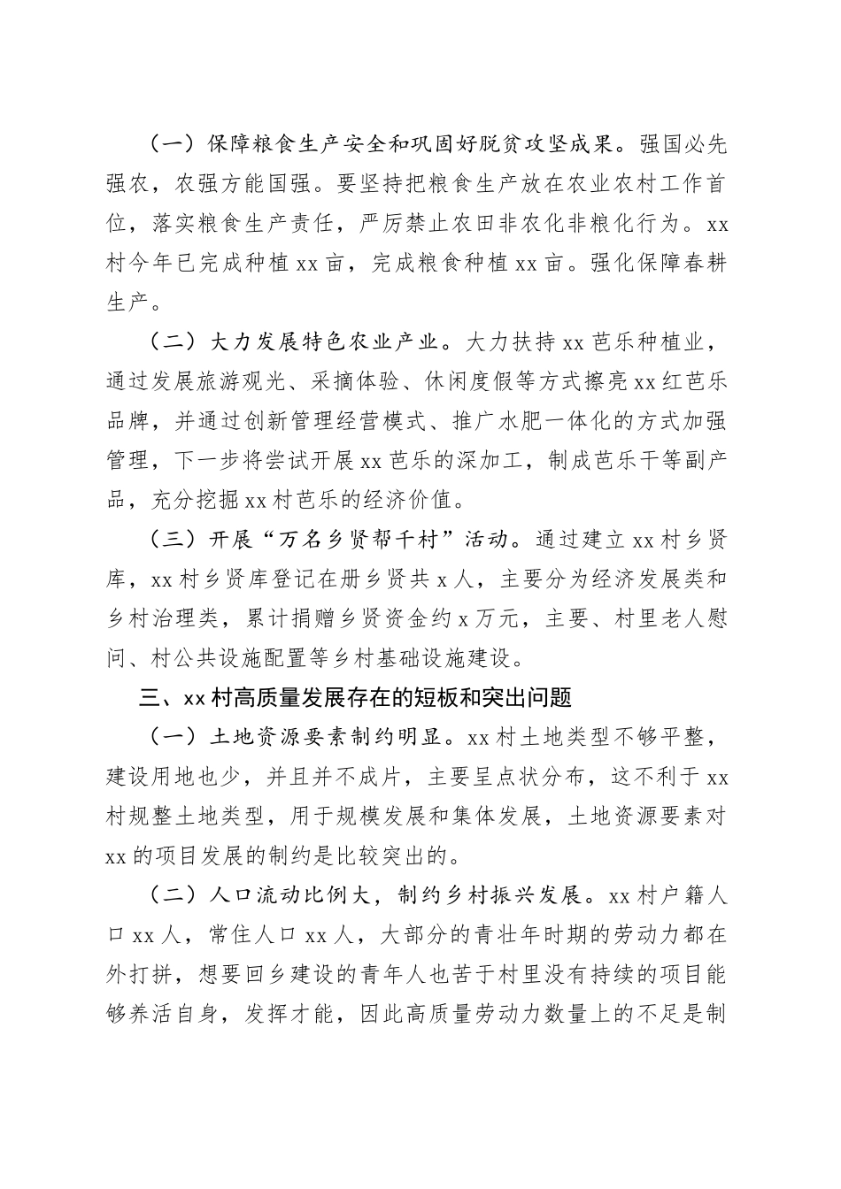 xx村百千万质量工程调研报告_第2页