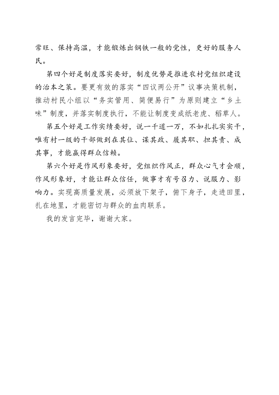 xx村党组织建设发言材料_第2页