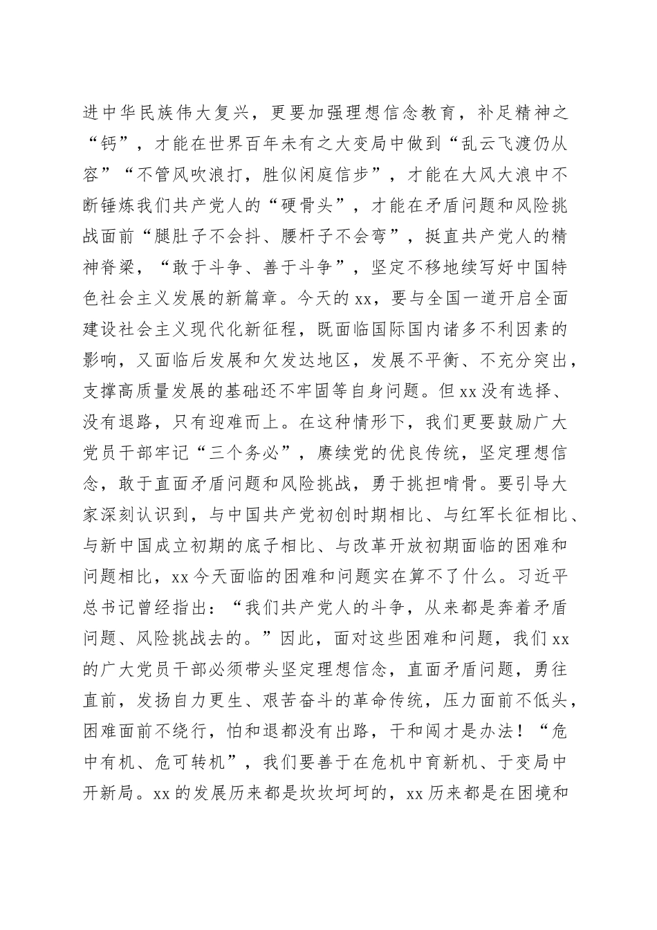 XX大党课：牢记“三个务必”_第2页