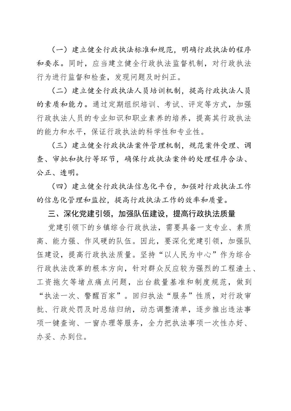 XX党建引领乡镇综合行政执法经验总结_第2页