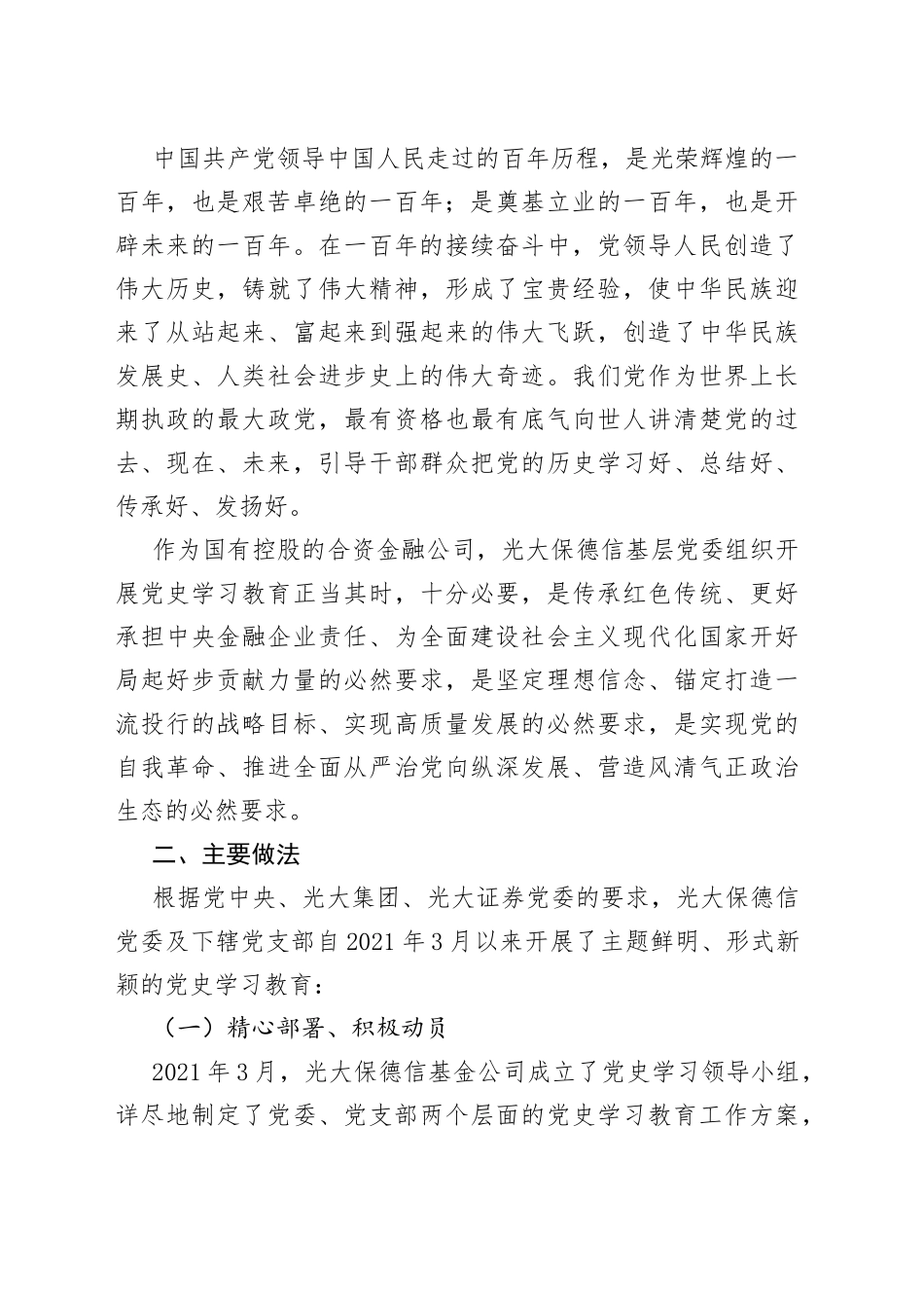XX党委 “学党史、听党话、感党恩、跟党走” 案例分享_第2页