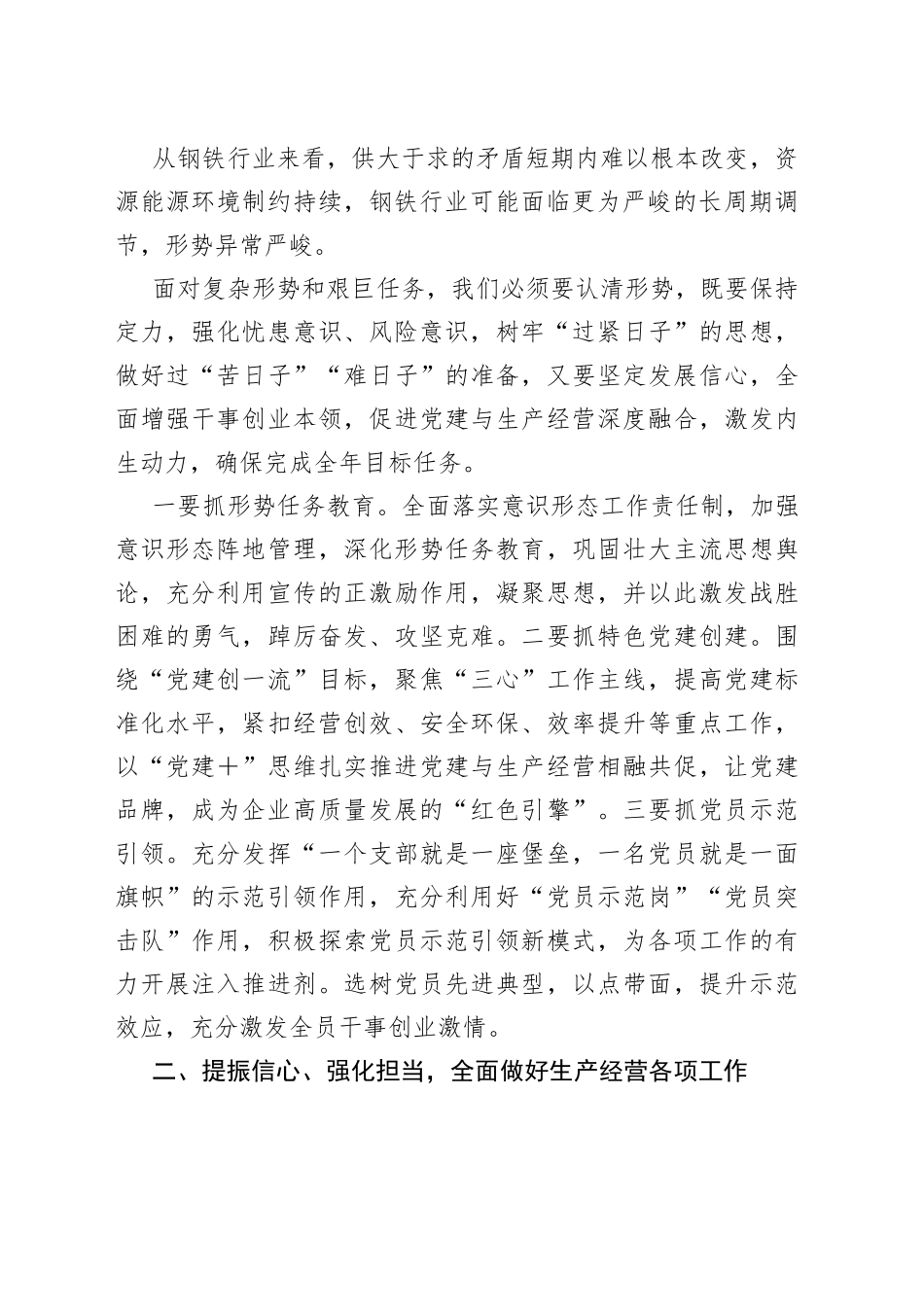 XX党委书记、副董事长在2023年企业职代会上的讲话_第2页
