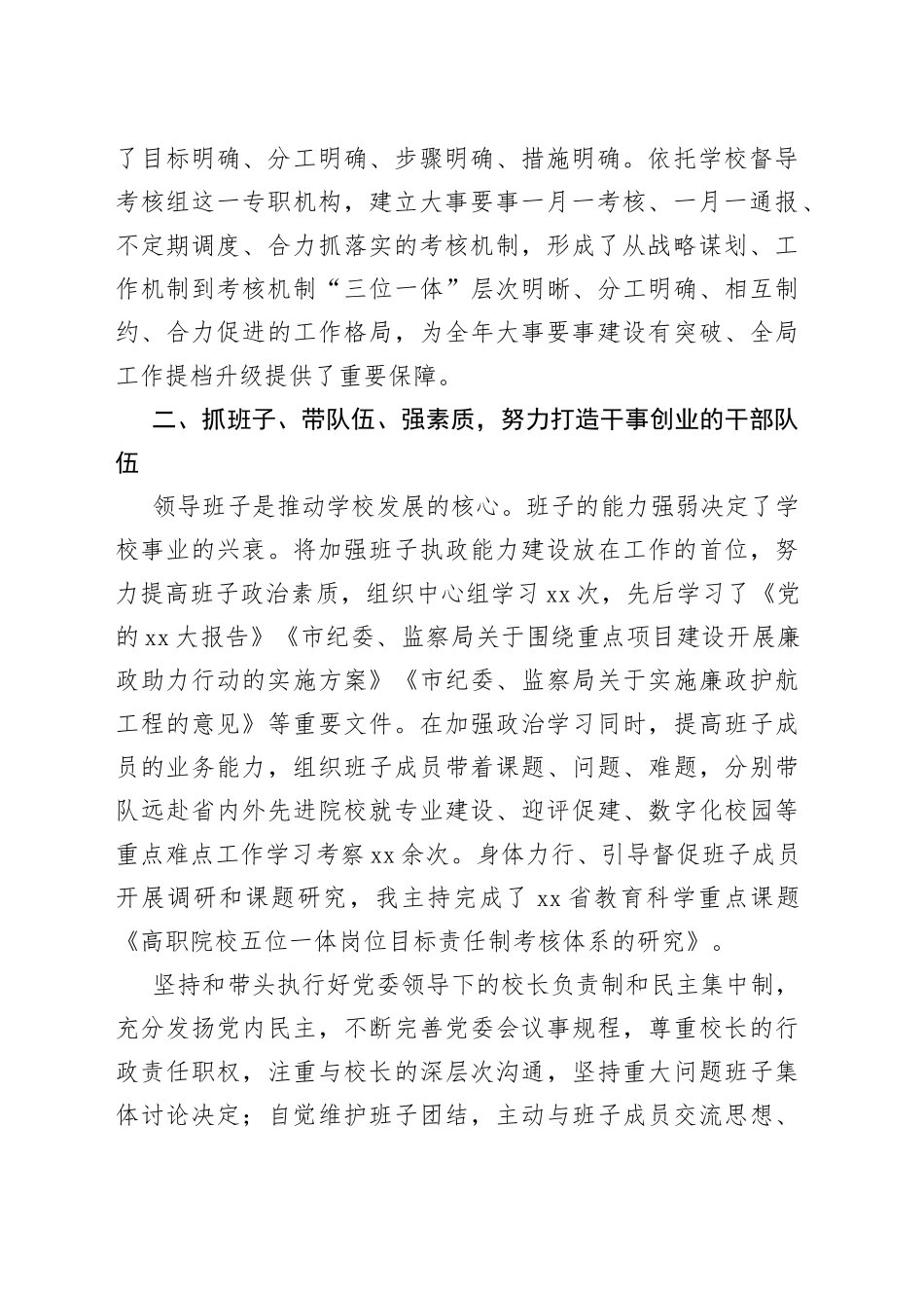 XX党委书记个人在本年度述职报告_第2页