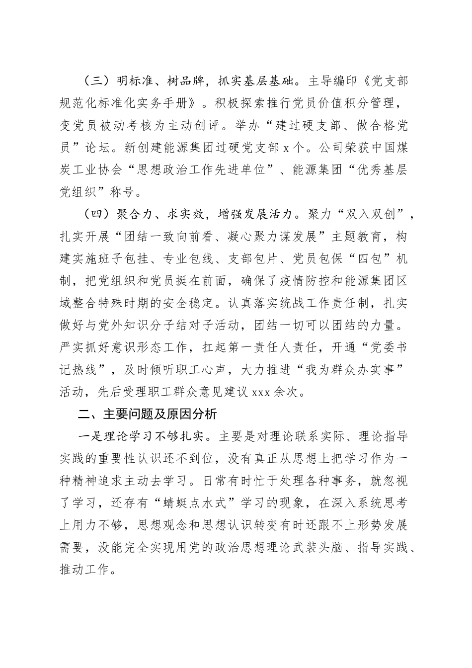 XX党委书记在本年度抓基层党建工作述职报告_第2页