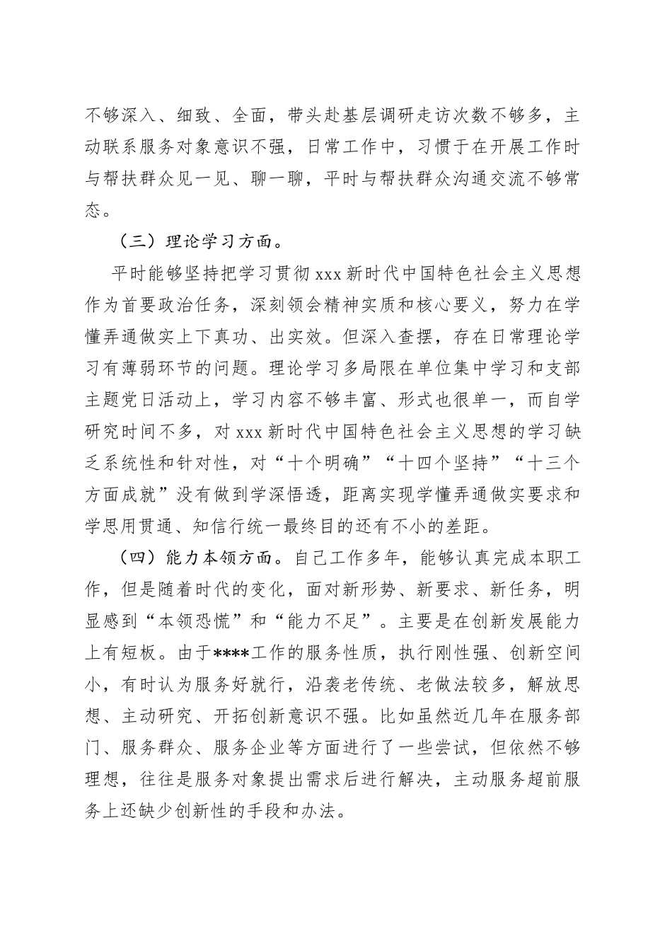 XX党员的202X年度组织生活会对照检查材料_第2页