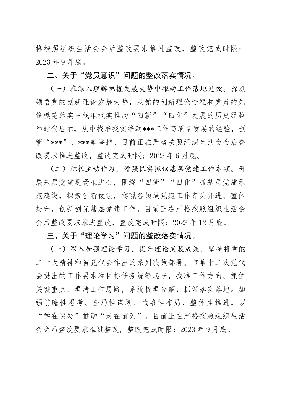 XX党员干部组织生活会上查摆问题整改情况的报告_第2页