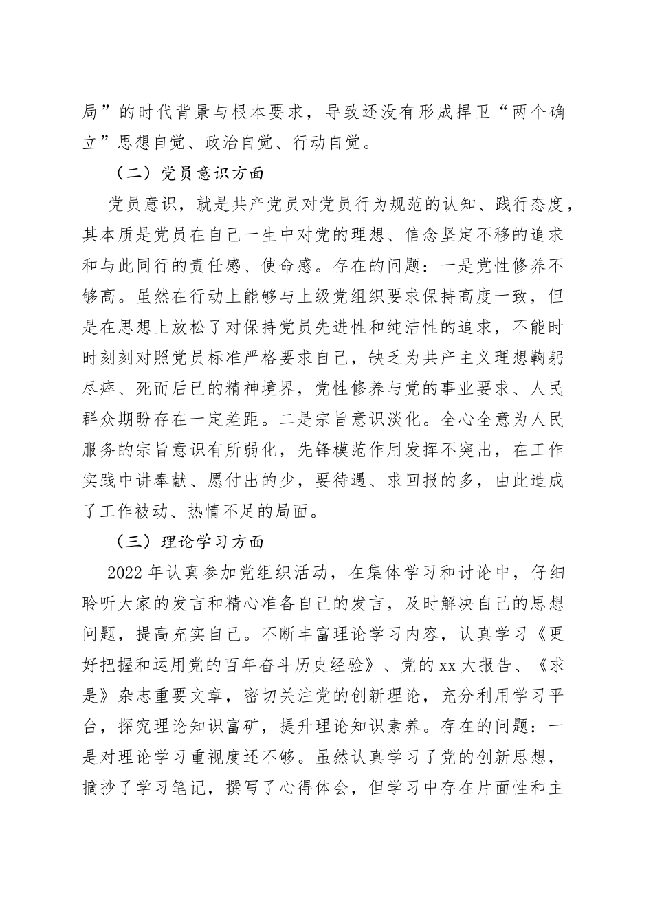 XX党员个人20XX年度组织生活会六个对照检查材料_第2页
