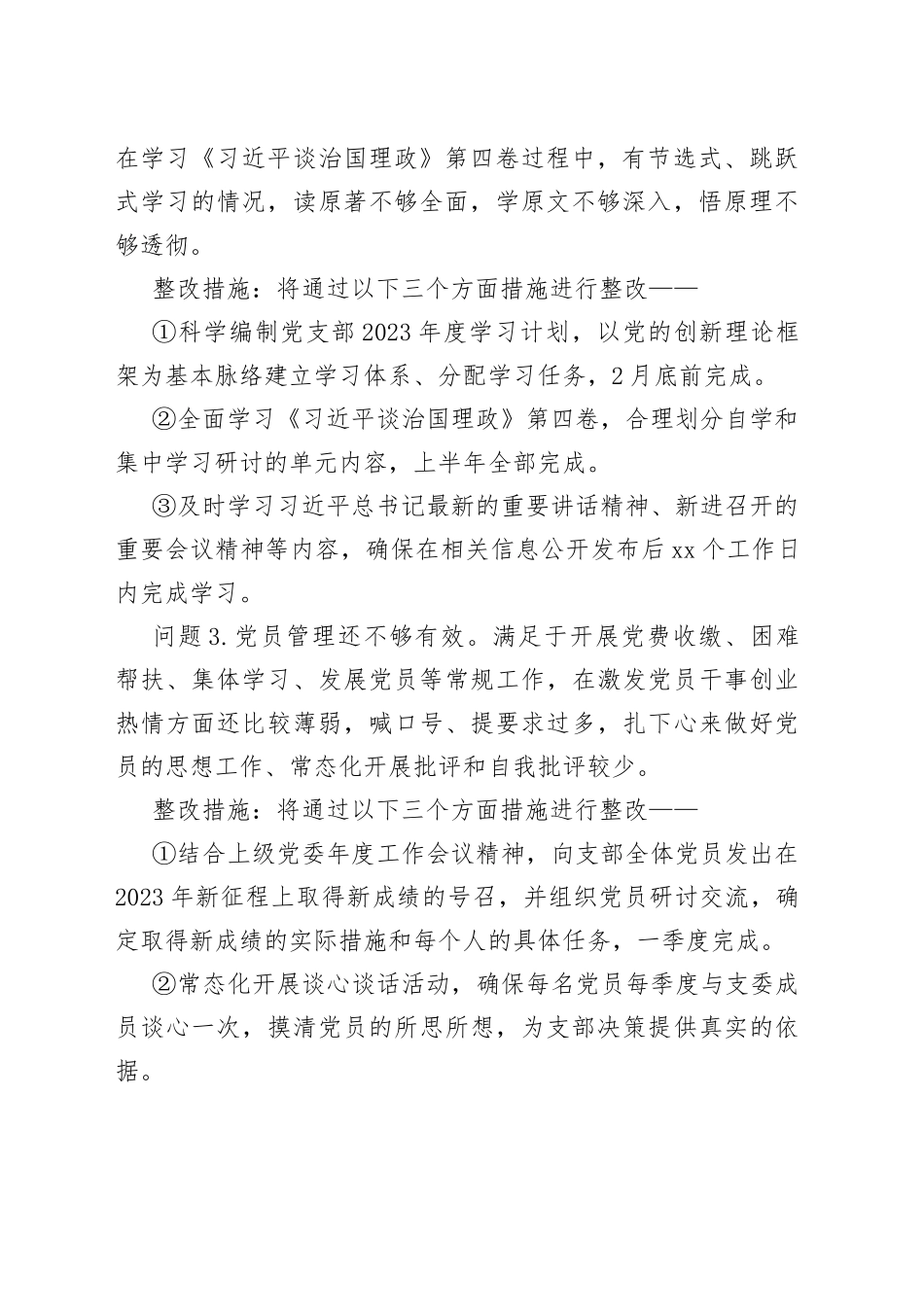 xx党支部2022年度组织生活会查摆问题整改清单（党支部班子）_第2页