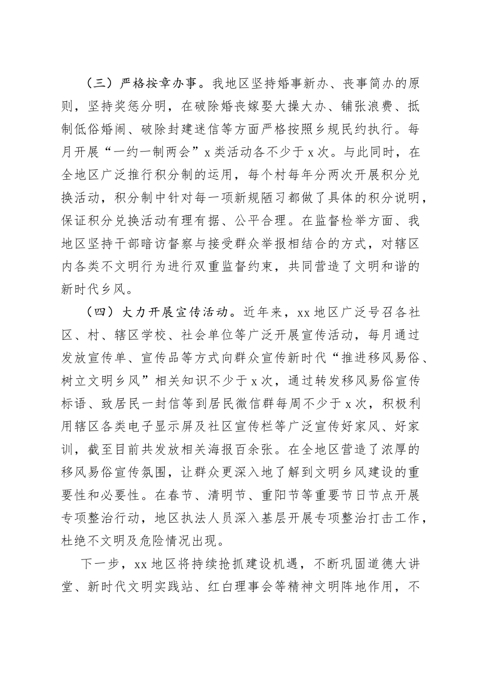 XX地区推进移风易俗树立文明乡风工作总结汇报_第2页