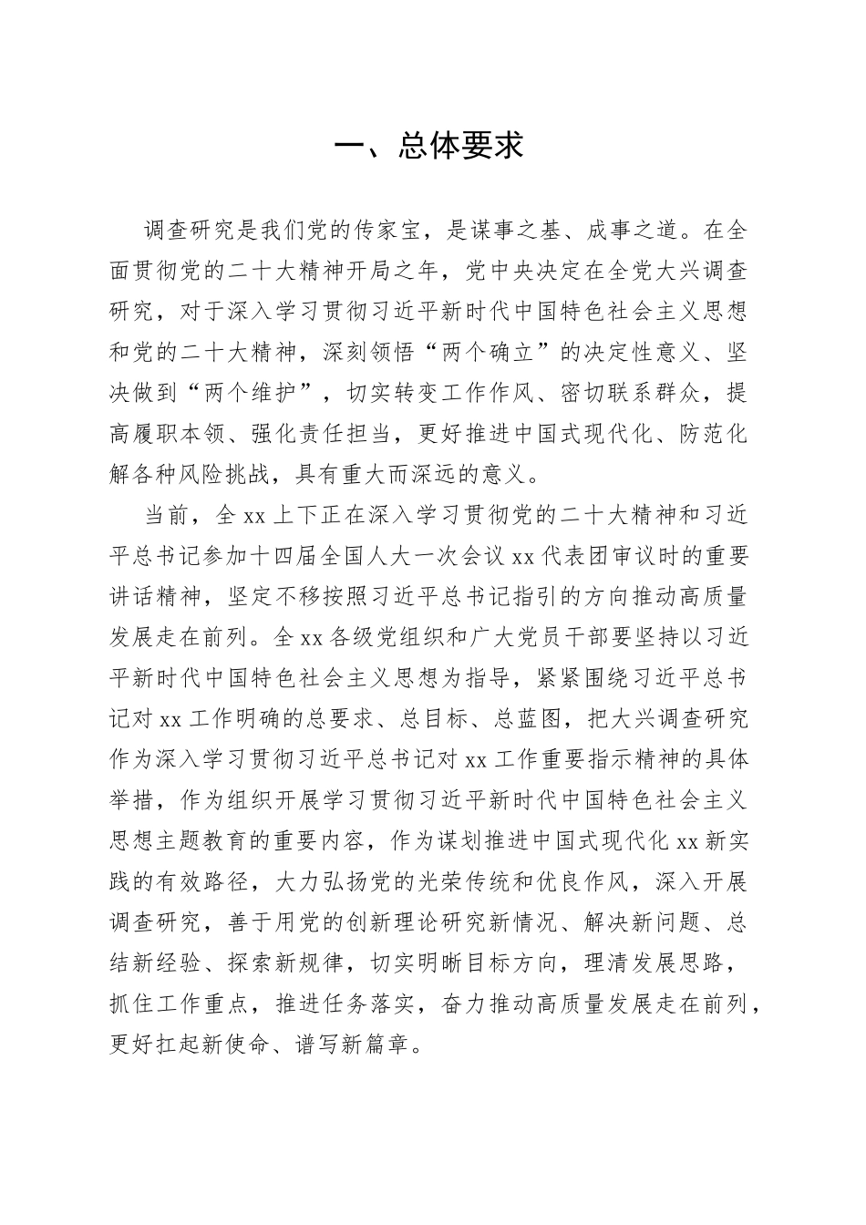 XX调查研究方案_第1页