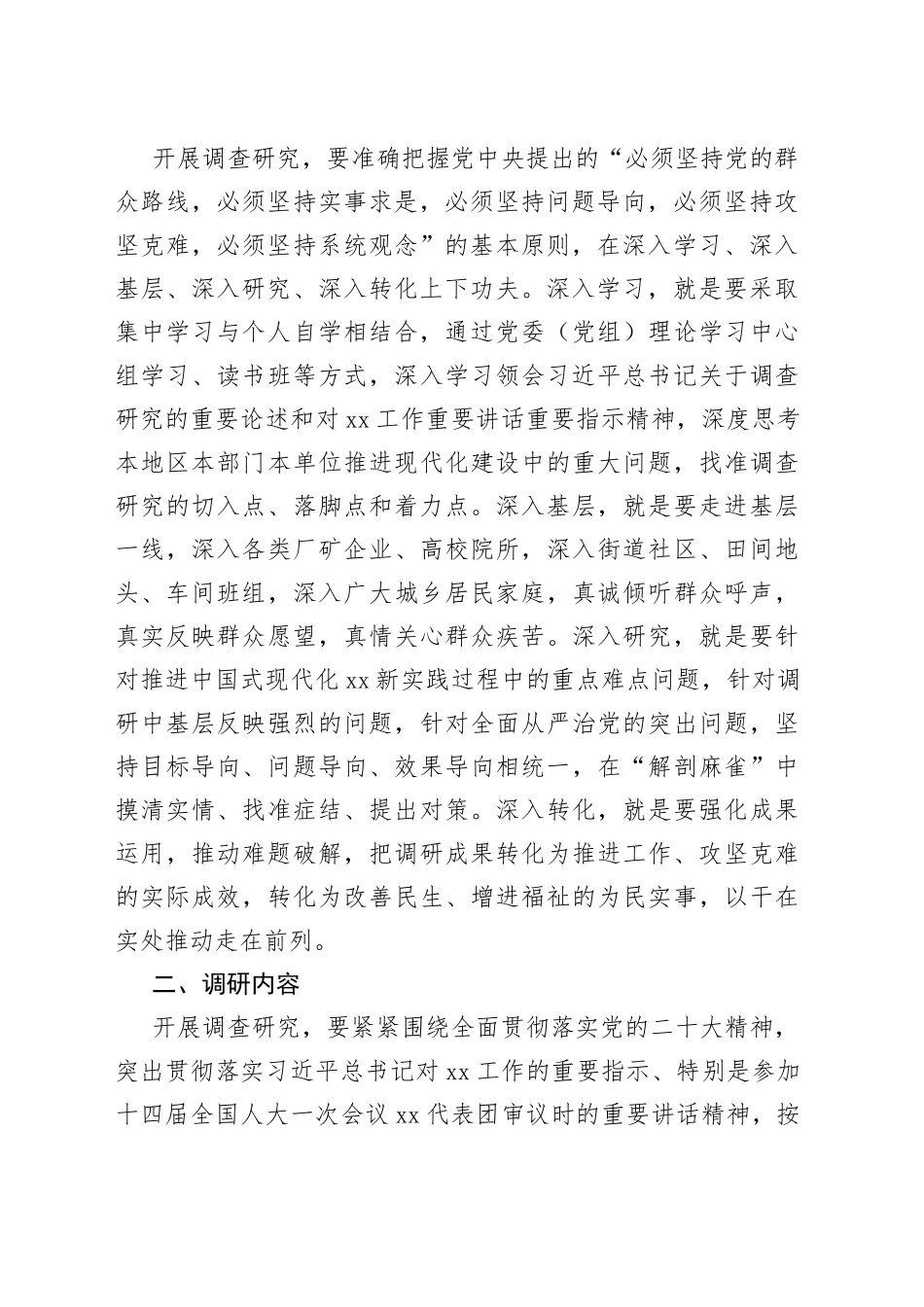 XX调查研究方案_第2页