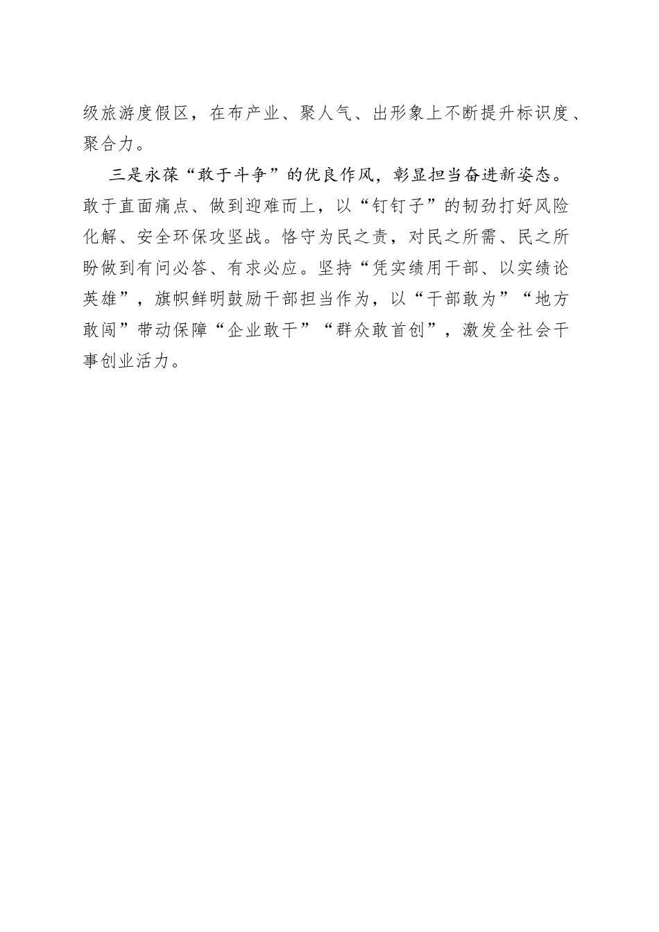XX度假区（太湖新城）贯彻落实推进“四敢”动员会精神座谈会发言（20230211）_第2页