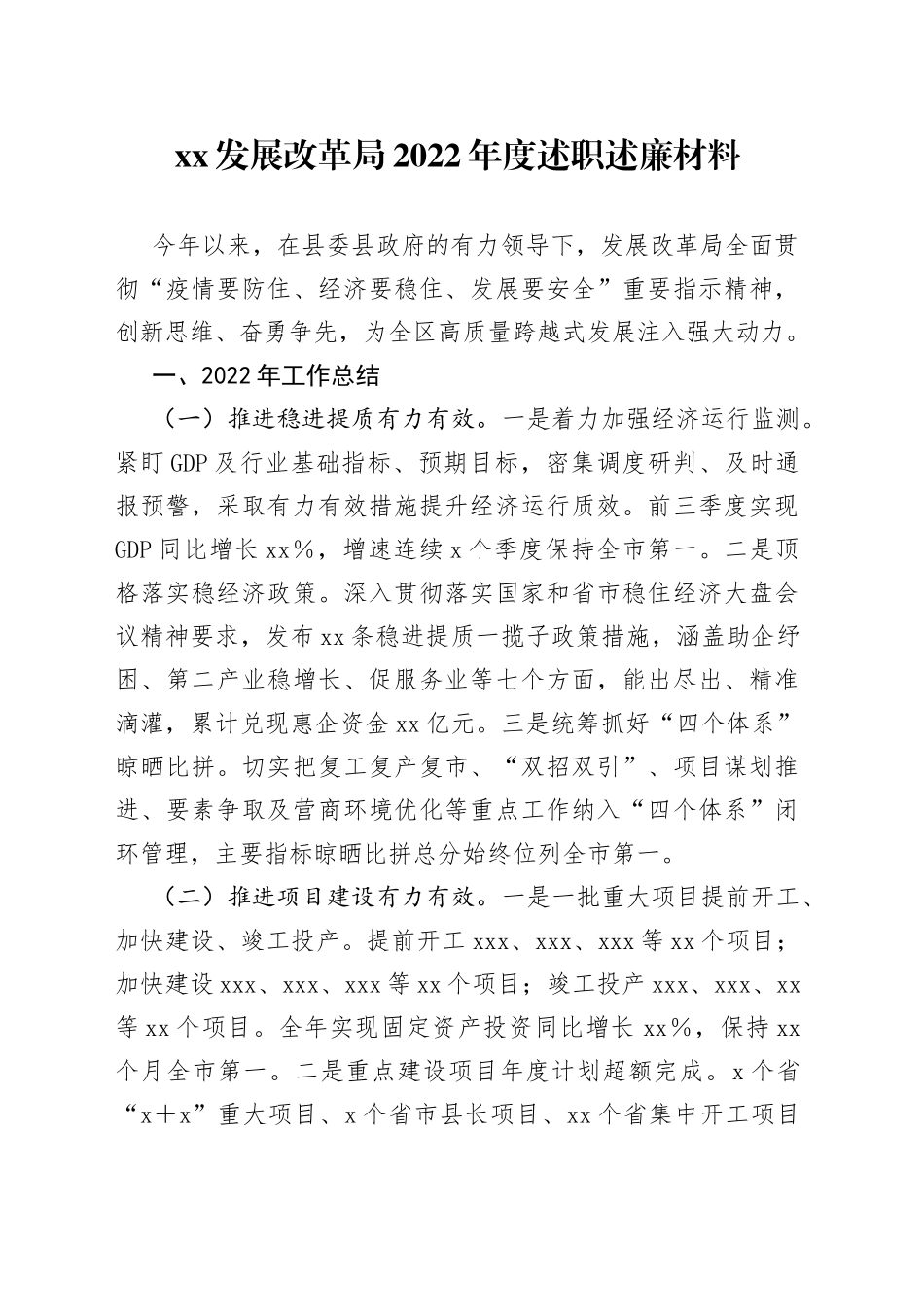 XX发展改革局2022年度述职述廉材料_第1页