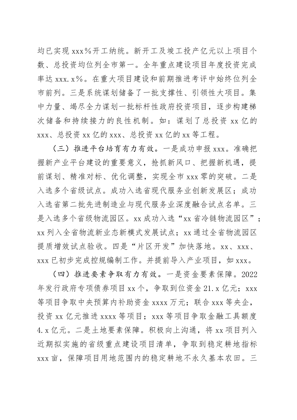 XX发展改革局2022年度述职述廉材料_第2页