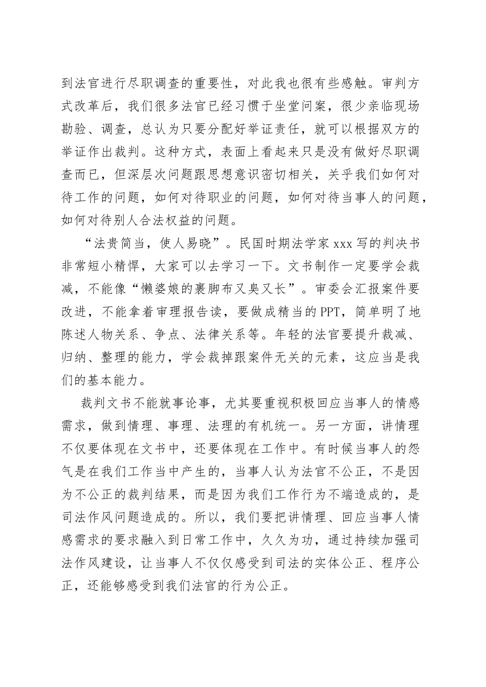 XX法院院长在青年干警读书分享会上的讲话_第2页
