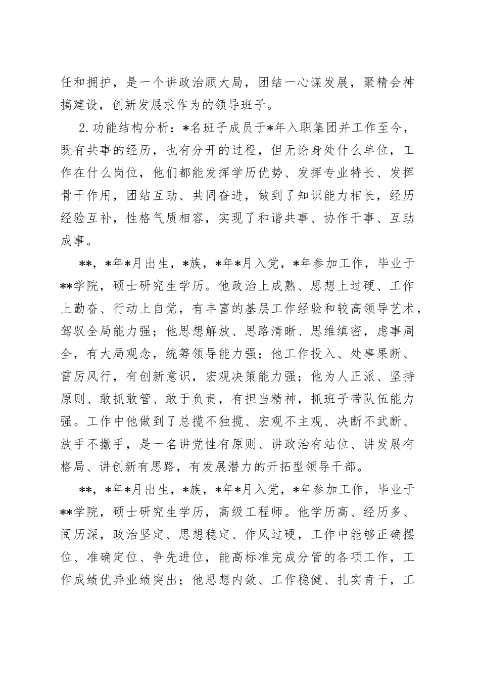 XX分公司领导班子运行情况分析报告_第2页