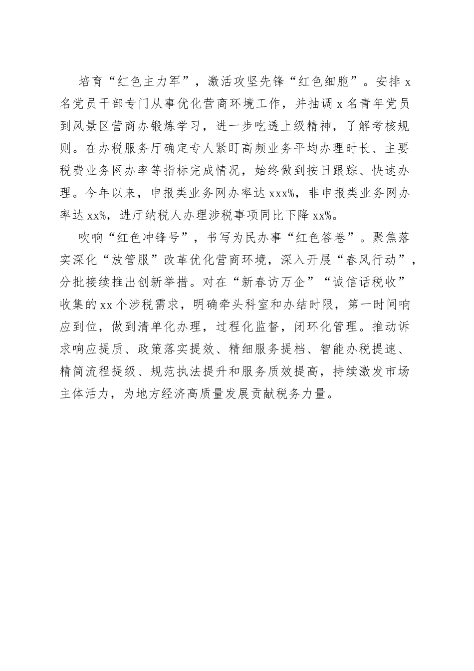 XX风景区税务局：党建引领 为优化营商环境注入“红色动力_第2页