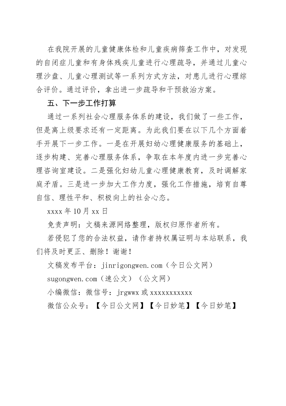XX妇幼保健计划生育服务中心开展社会心理服务体系建设工作汇报_第2页