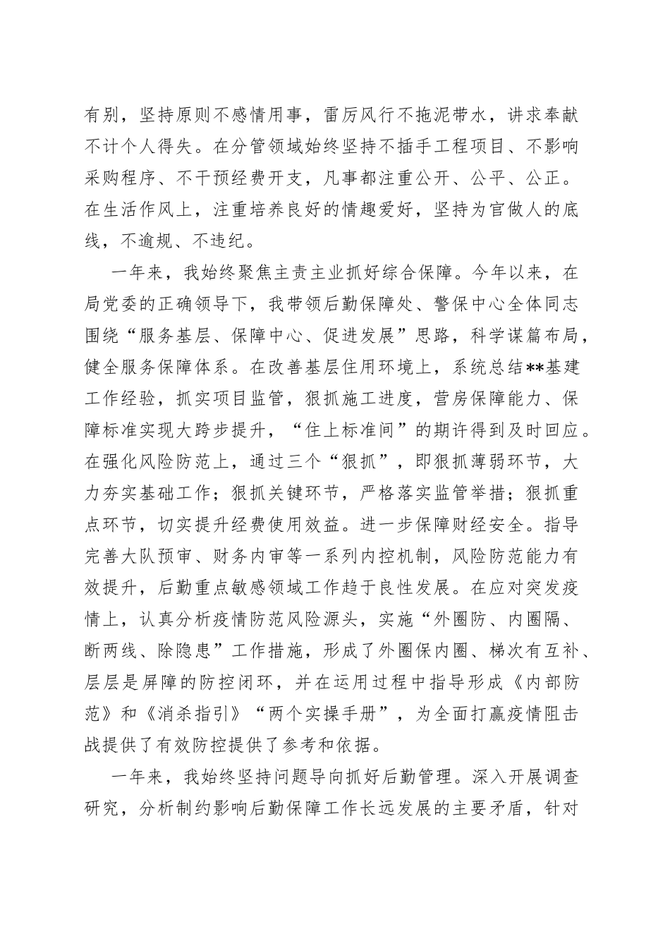 XX副局长2022年述职述廉报告（分管后勤保障）_第2页